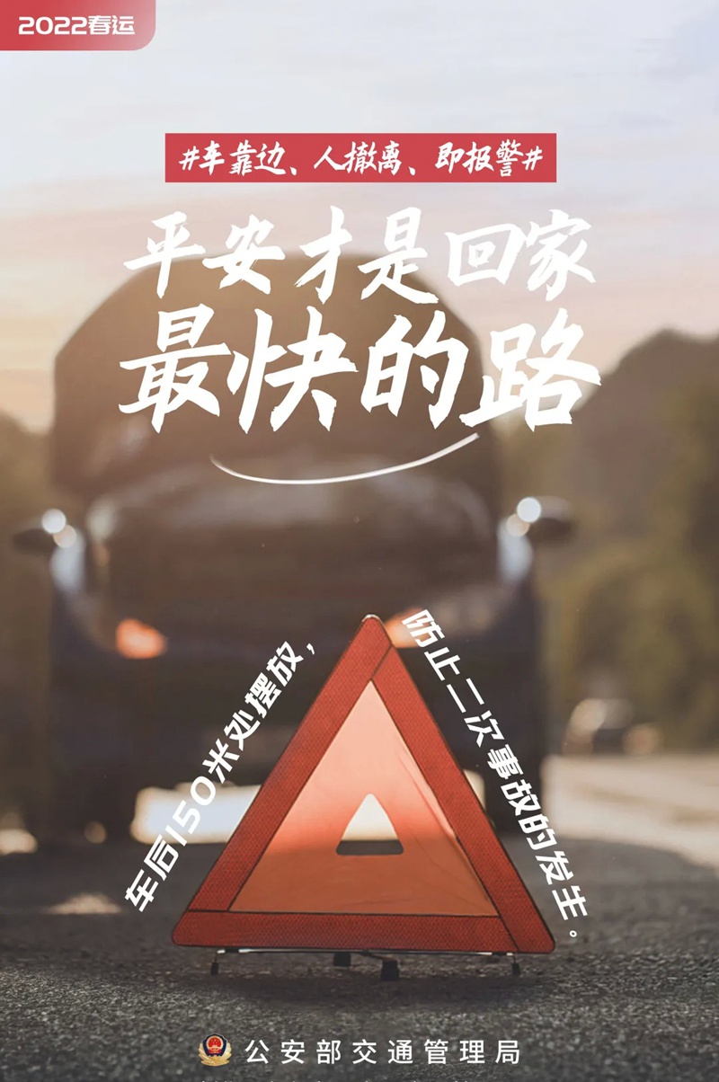交通安全｜春运路上，如何安全出行？-40.jpg