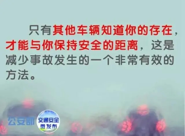交通安全｜春运路上，如何安全出行？-39.jpg