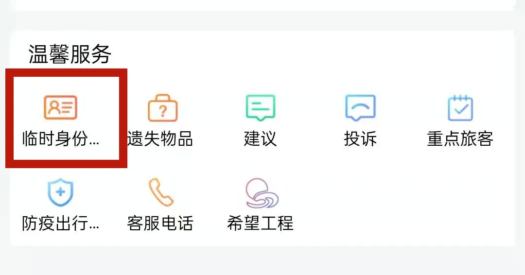 重要提醒！坐火车返程一定要看-6.jpg