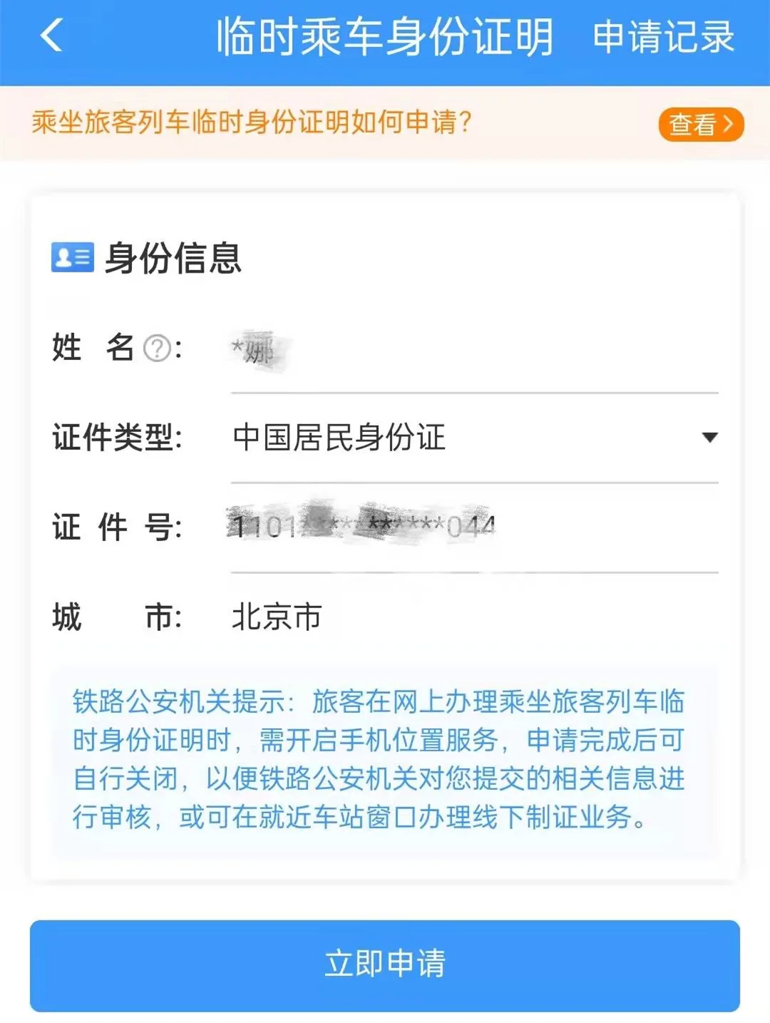 重要提醒！坐火车返程一定要看-7.jpg