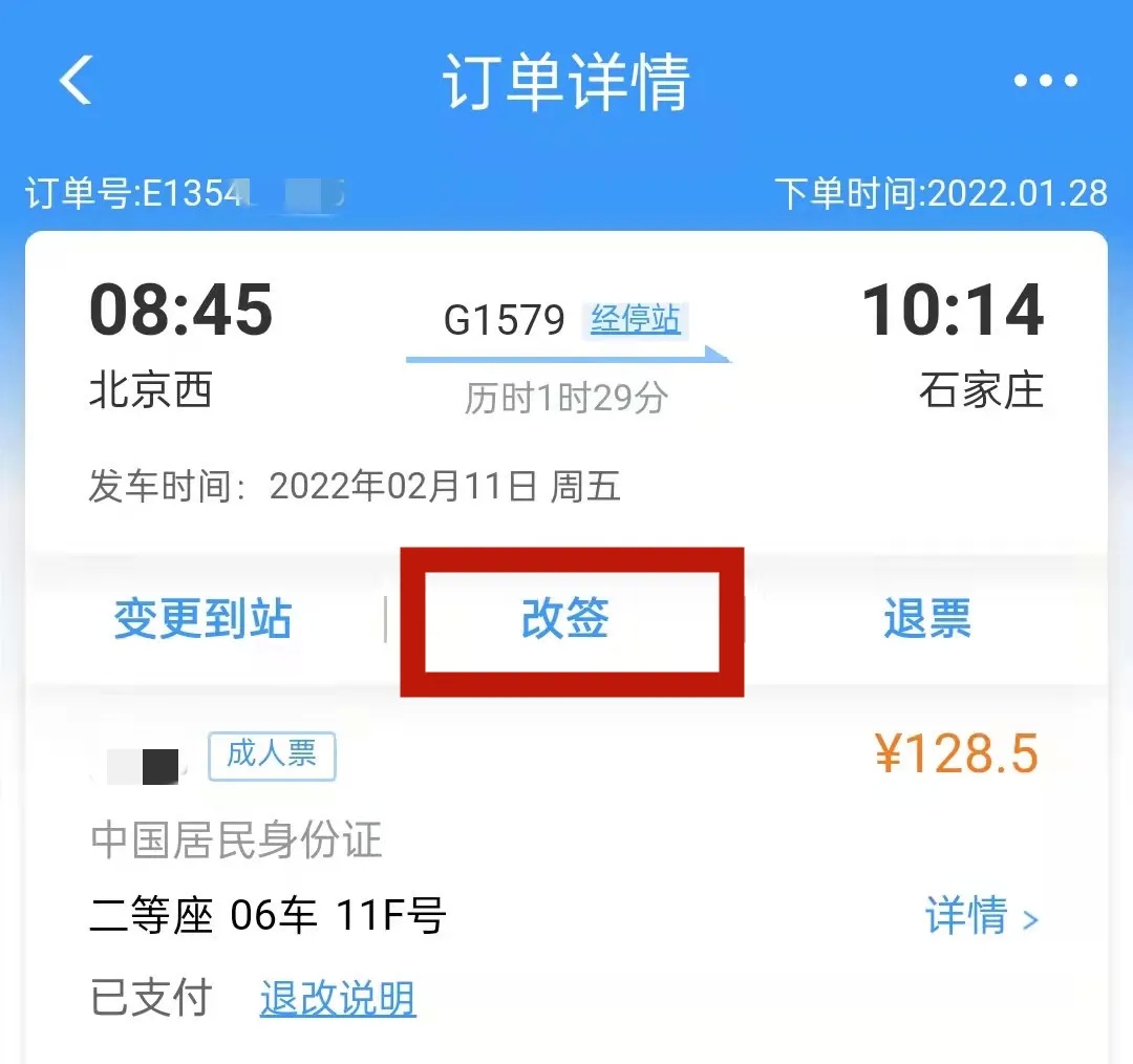 重要提醒！坐火车返程一定要看-9.jpg