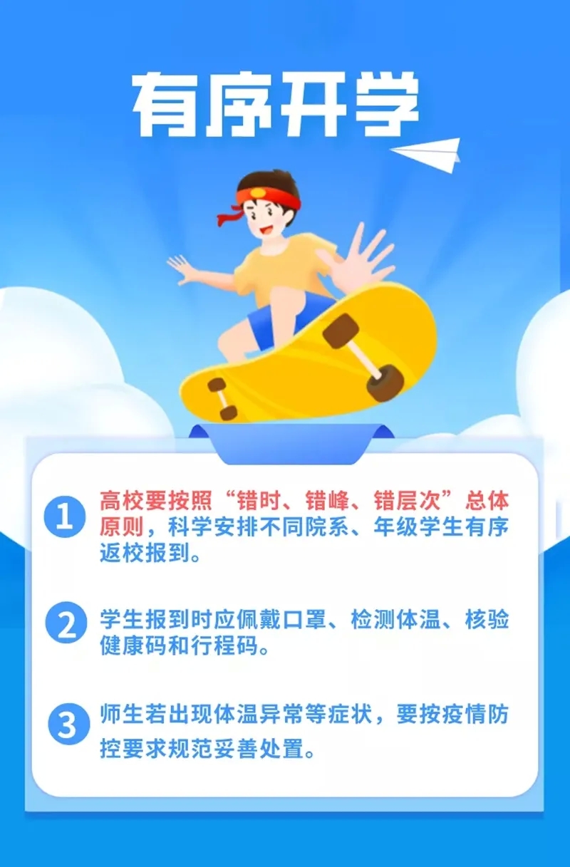 事关开学！四川发布紧急通知-2.jpg