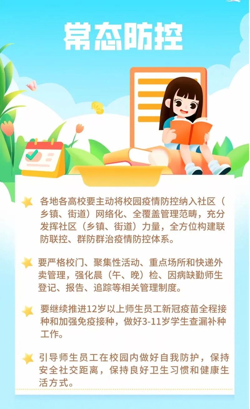 事关开学！四川发布紧急通知-3.jpg