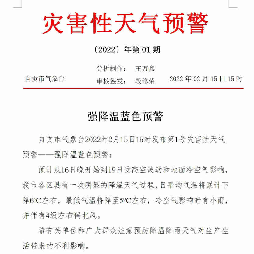 @自贡人 过完元宵要降温了，最低5°C！-2.jpeg