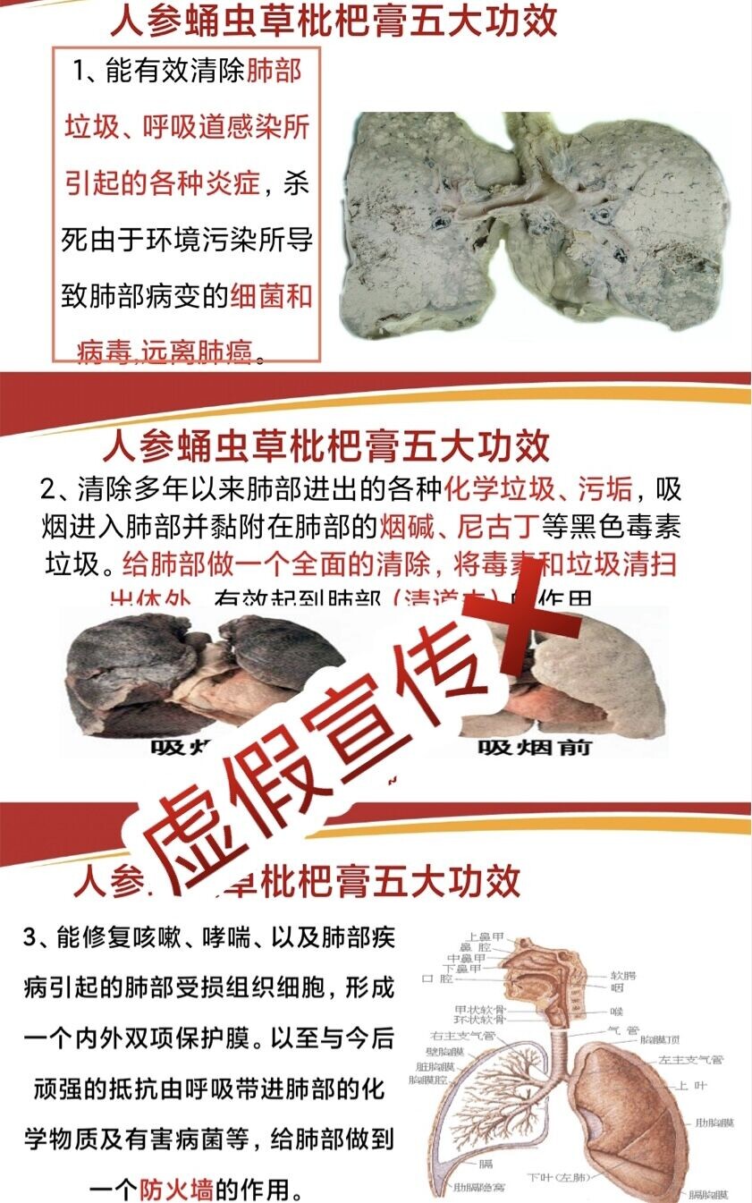 虚假宣传枇杷膏被罚3万 自贡查处一起非法会销案-1.jpg