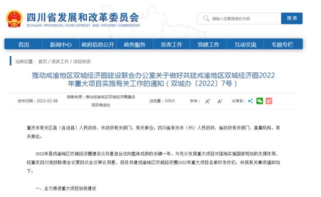 定了！年后自贡即将迎来这些大变化，涉及旧改、融入成渝双城建设-8.jpg