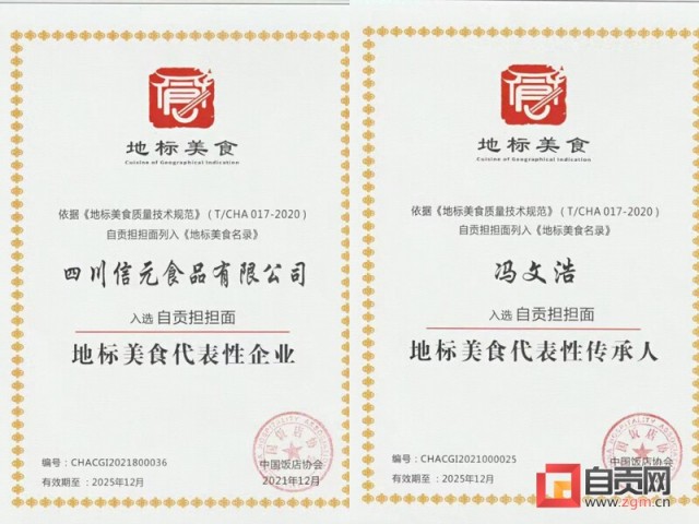 入选国字号！自贡担担面成为国家“地标美食”-2.jpg