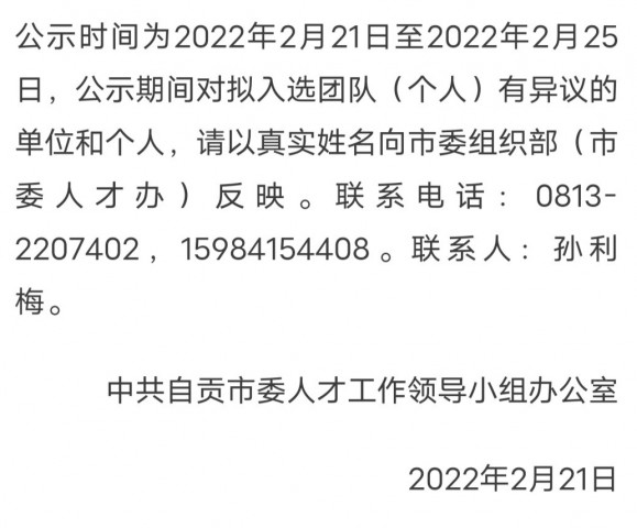 2021年“盐都百千万英才计划”拟入选对象公示-3.jpg