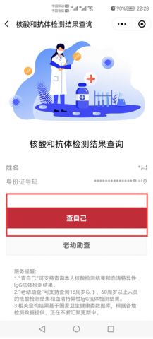 四川核酸检测结果可以在“国家政务服务平台”和“国务院客户端”查询了！-3.jpg