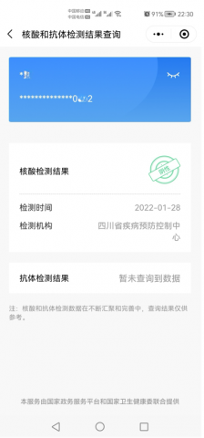 四川核酸检测结果可以在“国家政务服务平台”和“国务院客户端”查询了！-4.jpg