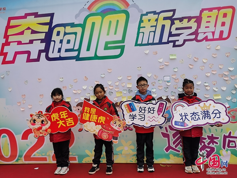 自贡市大安区江姐小学校组织开展“奔跑吧 新学期”迎新活动-2.jpg