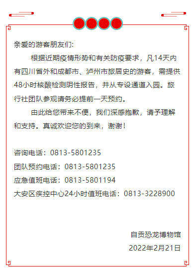 注意！这些游客看彩灯、参观恐龙馆，需持48小时内核酸检测阴性报告-2.png