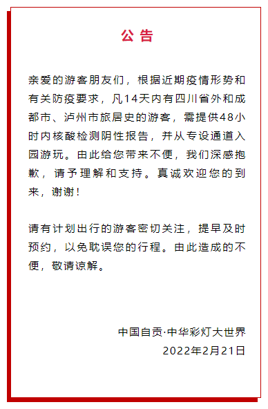 注意！这些游客看彩灯、参观恐龙馆，需持48小时内核酸检测阴性报告-1.png