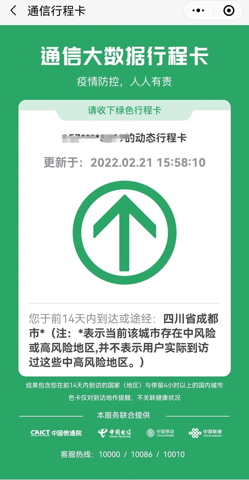 行程卡带“*”会影响出行吗？会被隔离吗？更多问题权威解答来了-1.jpg
