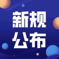 发布明确禁止！事关学生实习，八部门联合发文-1.jpg