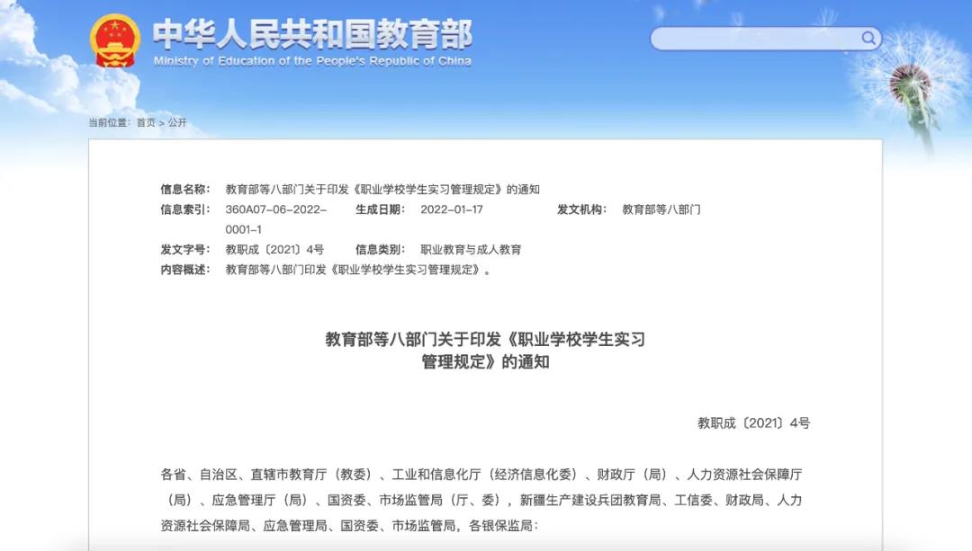 发布明确禁止！事关学生实习，八部门联合发文-2.jpg