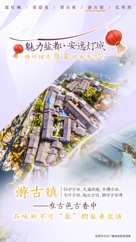 自贡推出“惊奇自贡”五大春季主题游线路 承包你对春天的所有期待！-4.jpg