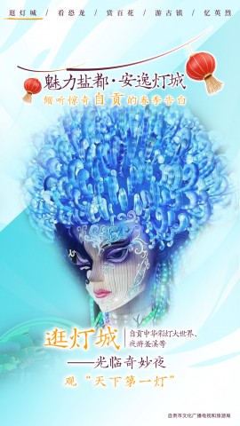 自贡推出“惊奇自贡”五大春季主题游线路 承包你对春天的所有期待！-1.jpg