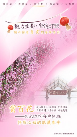 自贡推出“惊奇自贡”五大春季主题游线路 承包你对春天的所有期待！-3.jpg