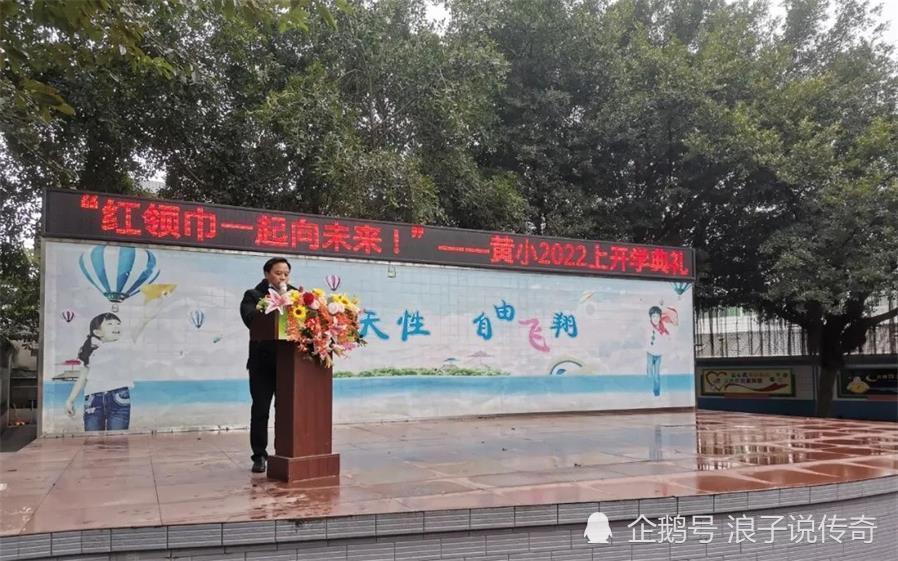红领巾，一起向未来！自贡黄市镇中心小学举行春季开学典礼-1.jpg