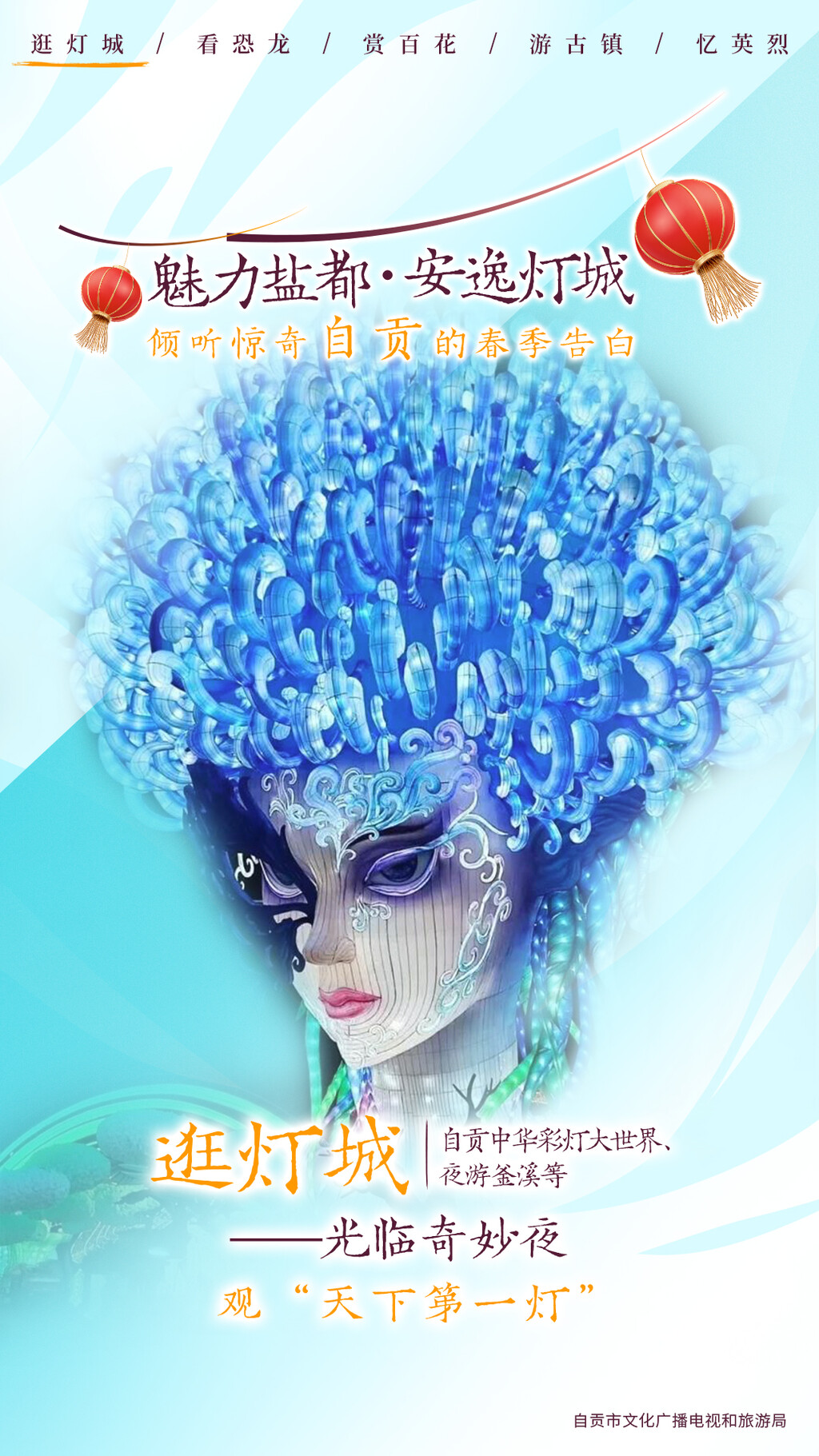 自贡推出“惊奇自贡”五大春季主题游线路 承包你对春天的所有期待！-1.jpg