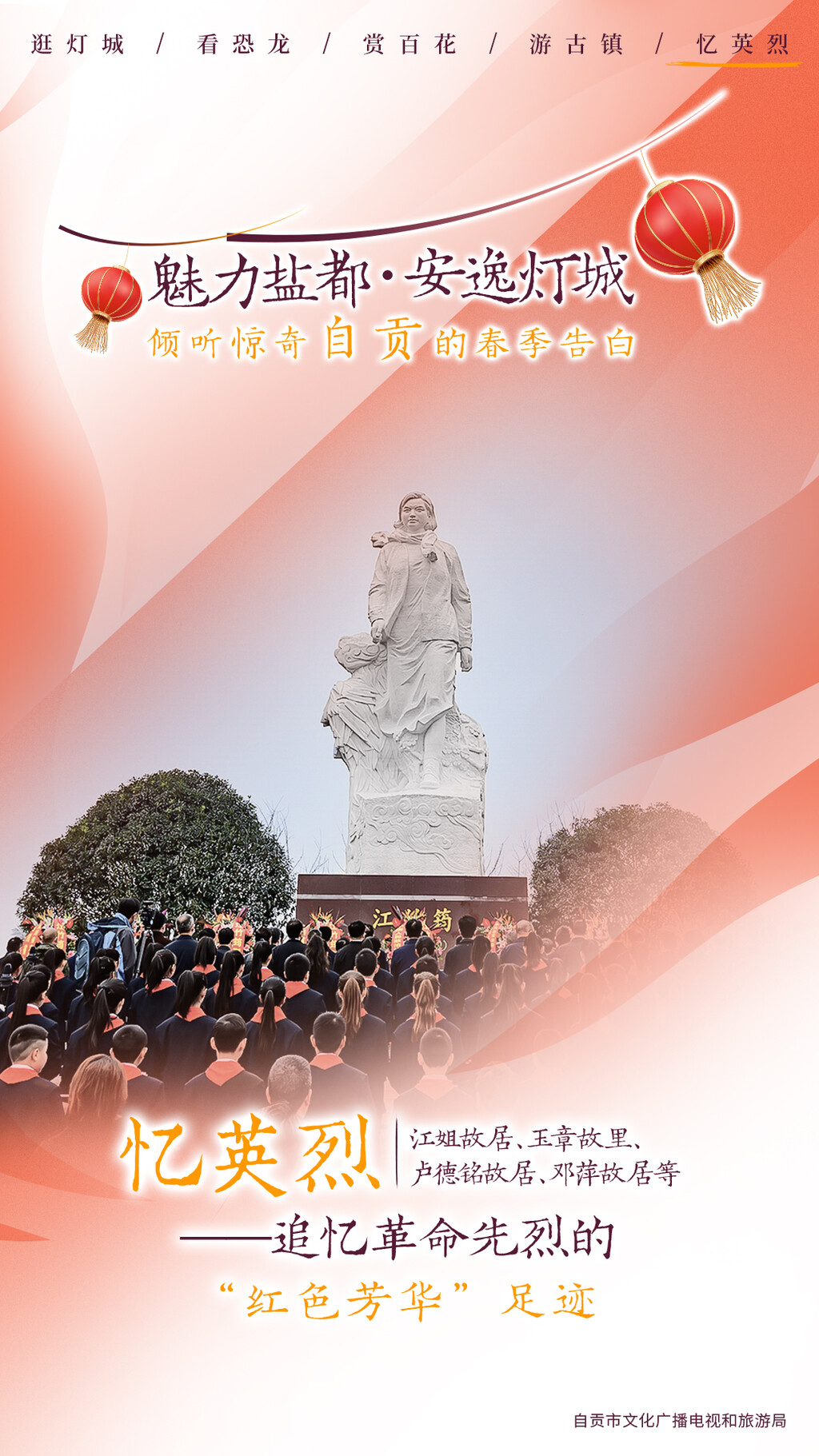 自贡推出“惊奇自贡”五大春季主题游线路 承包你对春天的所有期待！-5.jpg