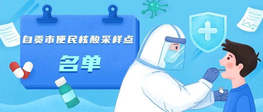 重要提醒！所有拟到（返）自贡人员，提前报备——-13.jpg