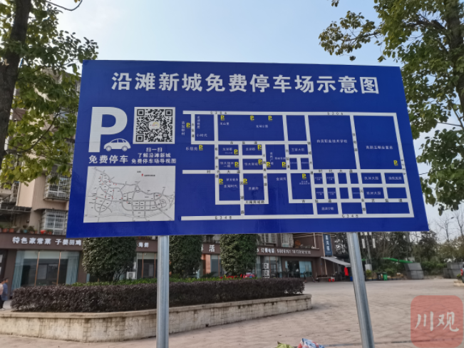 3月起，自贡沿滩新城300个车位免费停-1.png