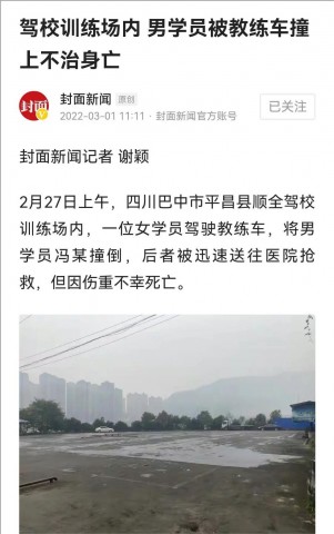 驾校训练场内男学员被教练车撞上不治身亡！-1.jpg