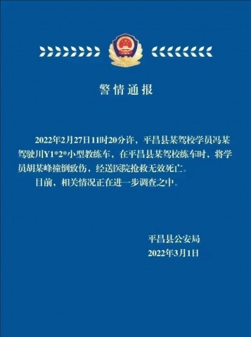 驾校训练场内男学员被教练车撞上不治身亡！-3.jpg