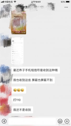 怎么回事？自贡好多网友收到垃圾短信。。。-4.jpg