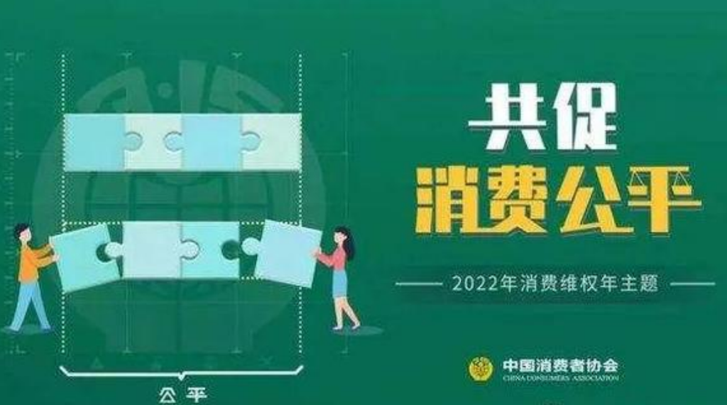 自贡2021年度消费维权十大典型案例案例三：新房入户大厅与宣传不相符 辖区消委会助维权-1.png