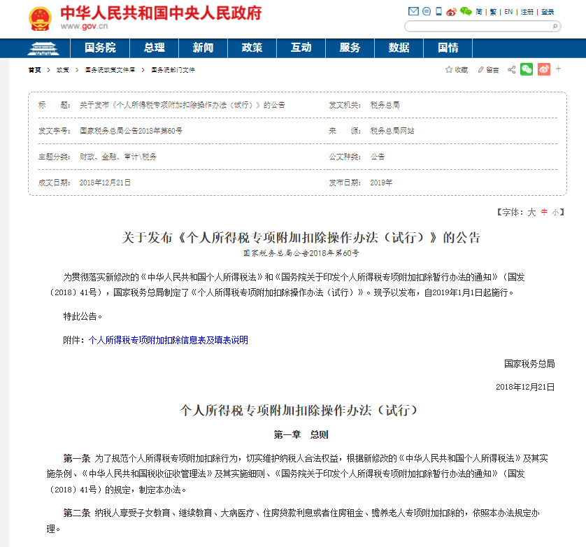 关注！个税将有新变化-1.png