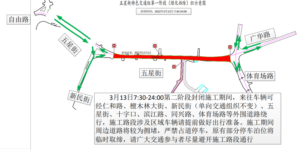 五星街路段改造将于3月12日启动！请提前做好出行安排！-2.png