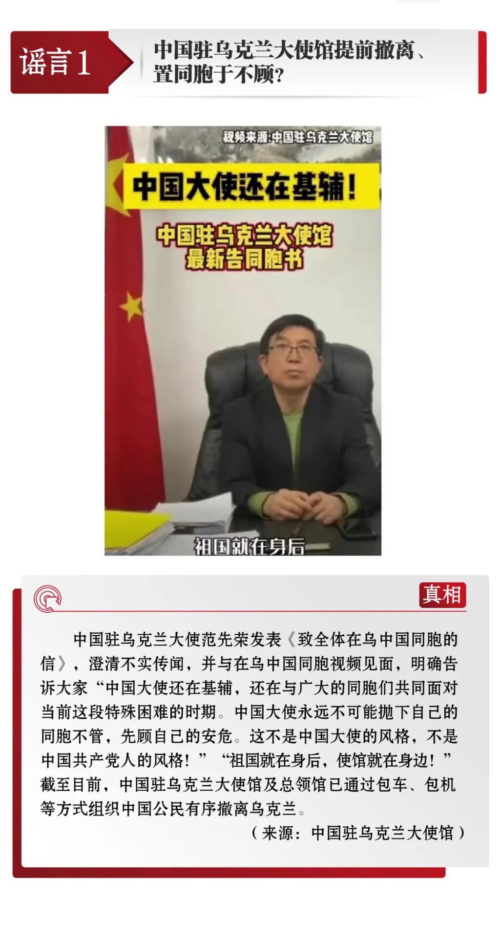 打击网络谣言 共建清朗家园 中国互联网联合辟谣平台2月辟谣榜-2.jpg