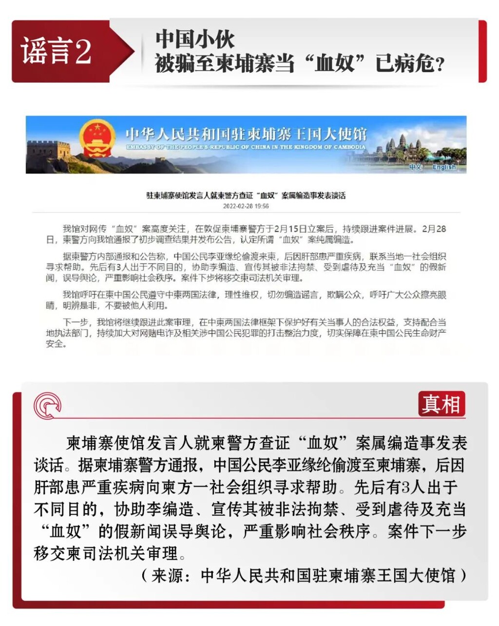 打击网络谣言 共建清朗家园 中国互联网联合辟谣平台2月辟谣榜-3.jpg