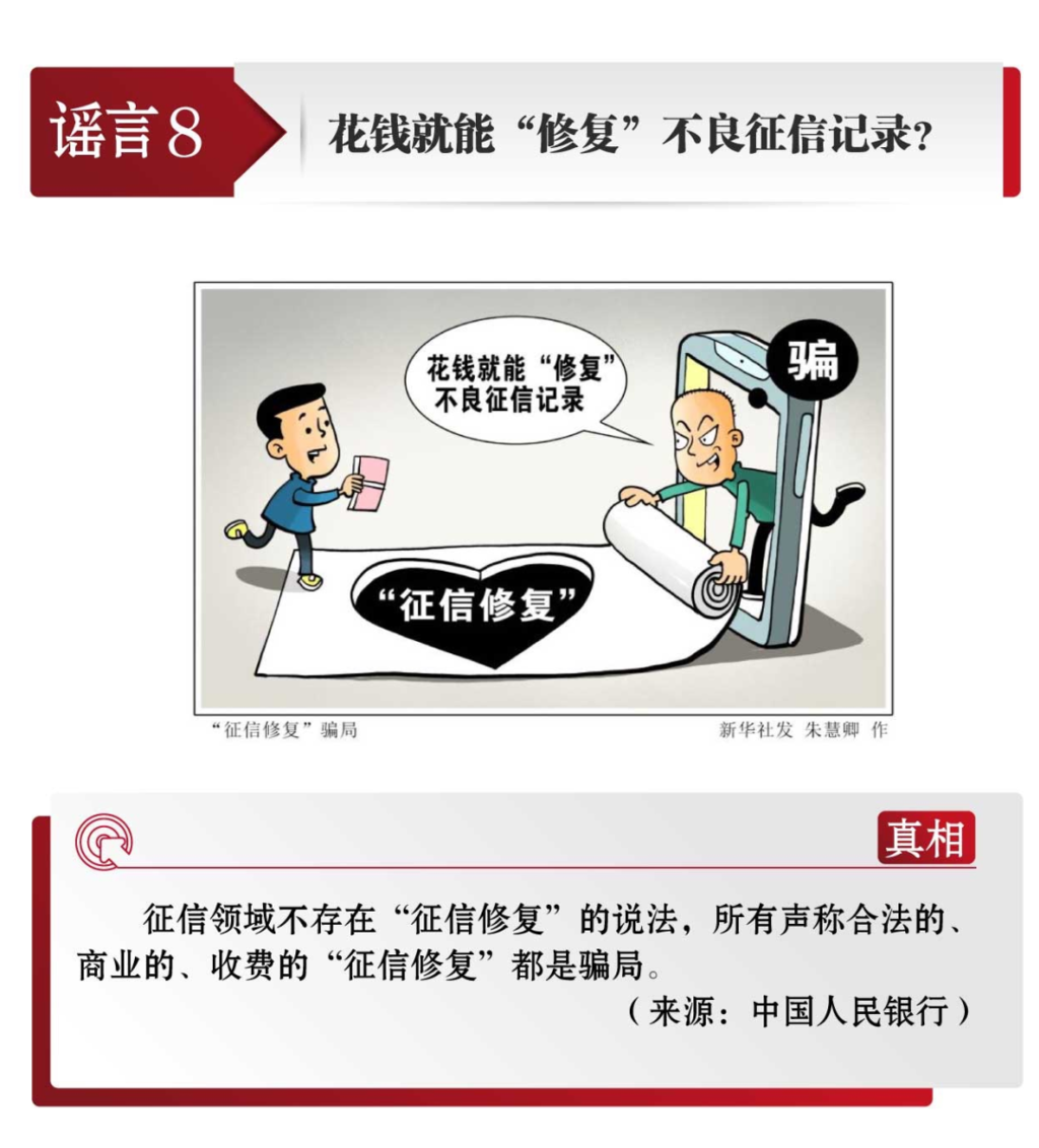 打击网络谣言 共建清朗家园 中国互联网联合辟谣平台2月辟谣榜-9.png