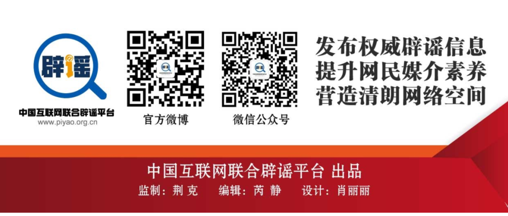 打击网络谣言 共建清朗家园 中国互联网联合辟谣平台2月辟谣榜-12.png