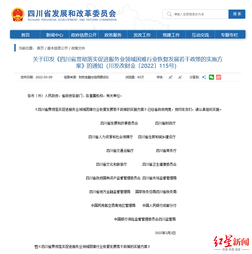四川出台43条纾困扶持​措施！-1.png
