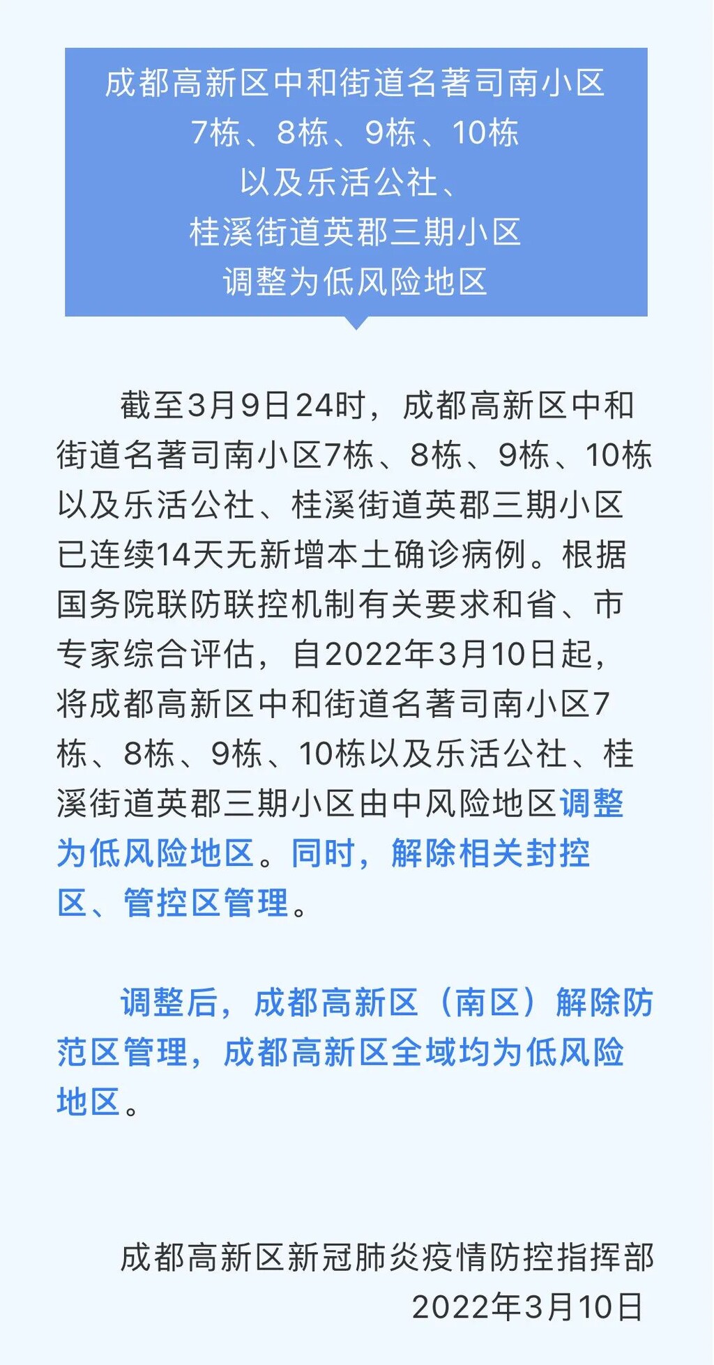 成都中风险地区清零！-2.jpg