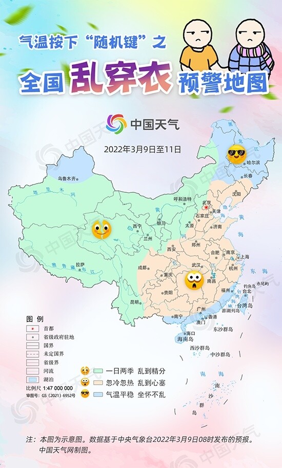 棉袄与短袖齐飞！全国乱穿衣预警出炉 这些地方昼夜温差可达20℃-1.jpg