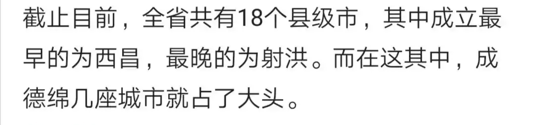 四川省县级市名单大全来了！富顺何时上榜？-1.jpg