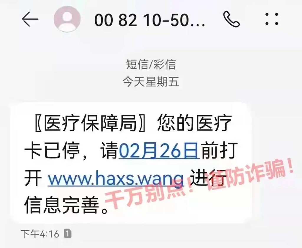 收到这条短信，千万不要点！！！-1.jpg