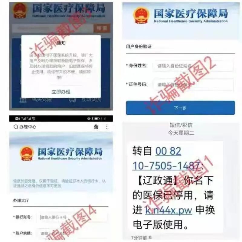 收到这条短信，千万不要点！！！-2.jpg