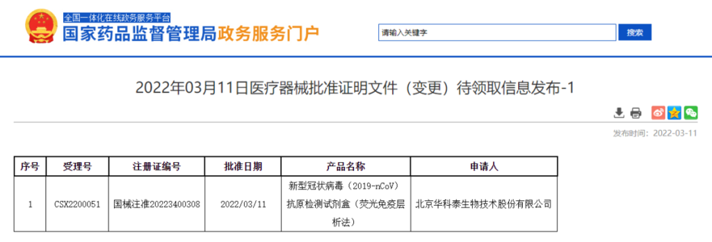 新冠抗原自测产品，正式上市！-2.png