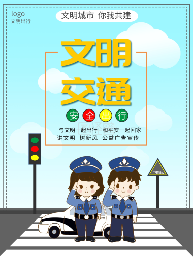【自贡市文明礼仪线上指引】交通文明倡议书 倡导文明出行-4.png
