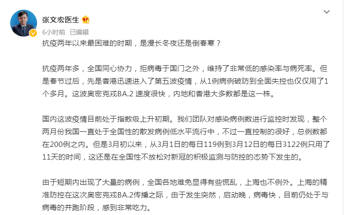 张文宏长文解析疫情：这波疫情是一次倒春寒，春天必将到来-1.png