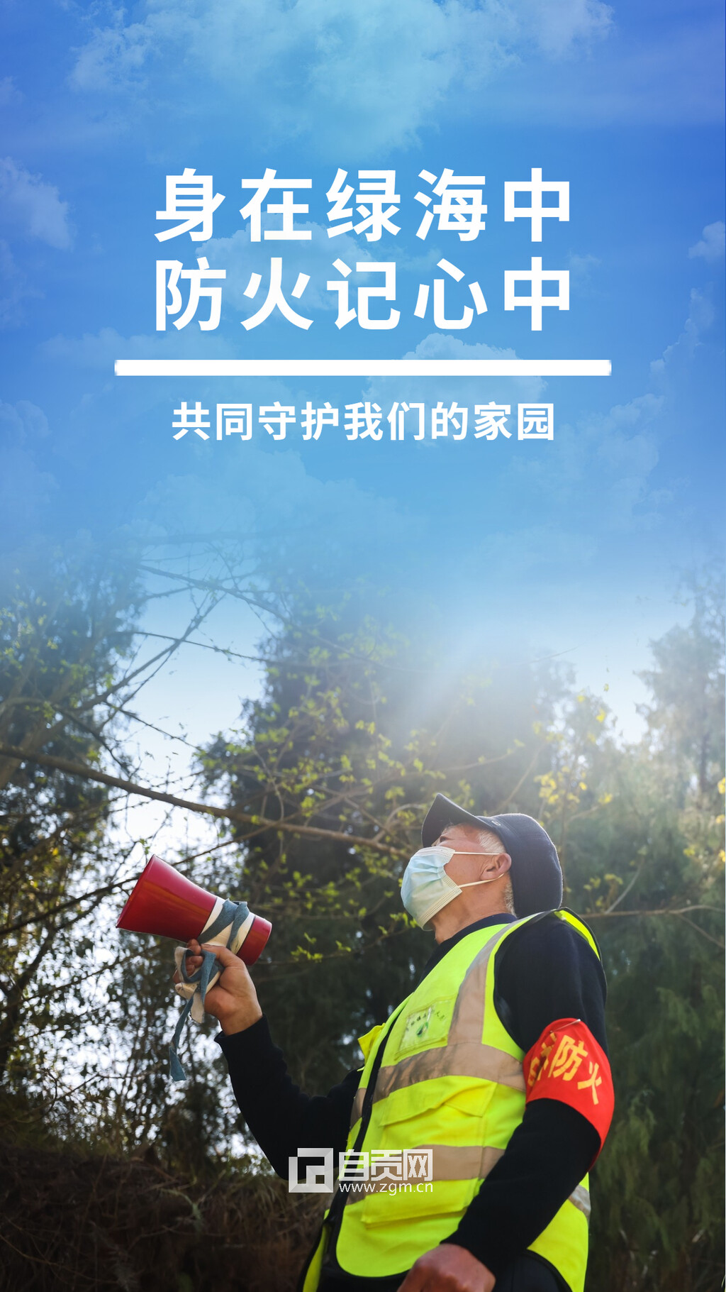 春季防火紧要期！自贡人务必提高警惕-1.jpg