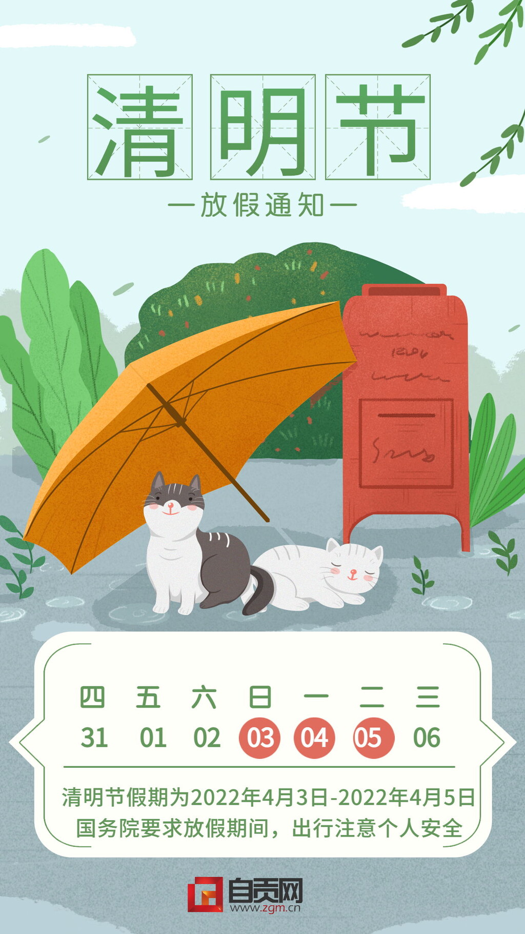 周知！清明节放假安排来了→-1.jpg