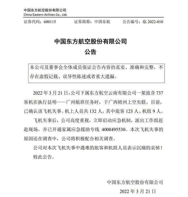 滚动丨突发！一架搭载132人的客机在广西藤县发生事故-3.jpg